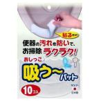 おしっこ吸うパット 10個入 AE-77/ サンコー　掃除T