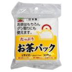 たっぷり お茶パック ダシパック Lサイズ（30枚入）/ トキワ工業