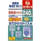 おでかけカトリス 240時間 取替用 カートリッジ 1個/ 金鳥