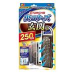 虫コナーズ 玄関用 250日 無臭（1個入）/ 金鳥