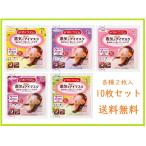 めぐりズム　蒸気でホットアイマスク　無香料・ラベンダー・ローズ・完熟ゆず・カモミール　各種2枚　アソート　10枚