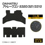 �A�g���[���S�� S320/321/331G �t���A�}�b�g �h�� ���� ���o�[�}�b�g H17/5�`R3/12 �_�C�n�c ���o�[�� �S���}�b�g