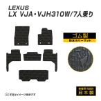 LX600�E700h/7�l��� VJA�EVJH310W �t���A�}�b�g �h�� ���� ���o�[�}�b�g R4/1�` ���N�T�X ���o�[�� �S���}�b�g
