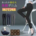 裏起毛 ズボン 裏起毛パンツ レディース デニム 大きいサイズ ゆったり あったか ジーパン 厚手 暖かい スキニー アウトドア グレー ブラック ネイビー