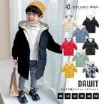 キッズ ジャケット 【DAWIT - ダウィット -】 アウター ロング丈 中綿コート フード付き 子供 軽い 暖かい 軽量 厚手 秋冬 無地 あったか ベビー