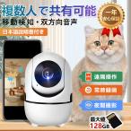 家庭用防犯カメラ スマホ 屋内屋外兼用 監視カメラ 夜間撮影 自動追跡 ベビーモニター Wifi ペットカメラ 日本語説明書 遠隔カメラ ネットワークカメラ SD録画
