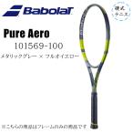 バボラ　BabolaT　Pure Aero　ピュアアエロ　101569-100　硬式テニスラケット　未張上げラケット
