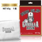  mail service shipping possible Gorilla rosin GORILLA ROSIN 65g rosin bag slip prevention for baseball softball trial goods 