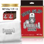  Gorilla rosin GORILLA ROSIN 65g 1 dozen (12 piece entering ) rosin bag slip prevention for baseball softball 