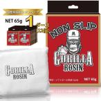 ゴリラロジン GORILLA ROSIN 65g 1ダース(12個入り) ロジンバッグ 滑り止め用 野球 ソフトボール