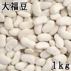  большой удача бобы ( белый ...) (1kg). мир 6 год производство Hokkaido производство [ почтовая доставка соответствует ]