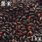  чёрный рис (500g) страна префектура производство [ почтовая доставка соответствует ]