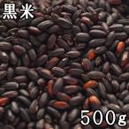  чёрный рис (1kg) местного производства [ почтовая доставка соответствует ]