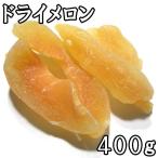 ドライメロンタイ産