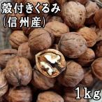 . имеется ...(1kg) Shinshu производство 