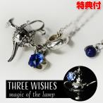 THREE WISH 魔法のランプ アラジン magic of lump スリーウィッシュ マジックオブランプ ネックレス 日本製 アクセサリー 魔法ランプ