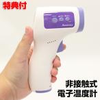 非接触式電子温度計アキュラシー OM-MG01 非接触式温度計 温度計 表面温度 体温 触らない 会社 イベント オフィス 衛生的 温度 目安 お店 飲食店