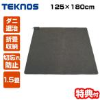 テクノス ホットカーペット 1.5畳用 TWA-1502B 180×125cm 電気カーペット 足温機 足元ヒーター 床暖房 足元暖房 ホットマット 温熱マット TWA150