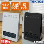 テクノス 人感センサー付き セラミックヒーター テクノイオン発生装置内蔵 TSI-M2203 TSI-M2201K 電気ストーブ ヒーター 電気暖房機
