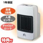 人感センサー ヒーター トイレ 脱衣所 子供部屋 足元ヒーター セラミックヒーター 800W 小型 ヒーター コンパクトヒーター 人感ヒーター 小型スト