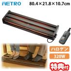 メトロ電気工業 木枠フットヒーター MFH-321ET(DA) 足元ヒーター おひとり様 コタツ こたつ ハロゲンヒーター 節電 足元ヒーター 足元暖房 天然木 足元用