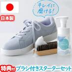 shoes SAVON シューズシャボン スターターキット 100ml 水不要 日本製 専用ブラシ付セット 靴用洗剤 スニーカークリーナー 靴用シャン..