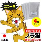 キャットおどろく ノラ猫バイバイ！4袋 日本製 害獣対策 野良猫対策 KeepAway 害獣忌避 天然成分 忌避剤 野良猫 自宅 納屋 ノラネコ 撃退 除け 撃退