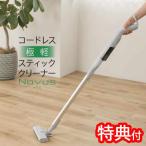 CCP コードレス極軽スティッククリーナー ハンディクリーナー コードレス掃除機 極軽掃除機 極軽クリーナー スティック掃除機 軽量 強力吸引 充電式掃除機