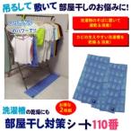 Yahoo! Yahoo!ショッピング(ヤフー ショッピング)洗濯槽の乾燥にも 部屋干し対策シート110番