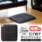 シィーネット ホットクッション 床暖房 1畳未満 CDRF602GY 電気座布団 60×60cm ホットマット 節電 ホットマット 電気マット お尻ヒーター 電気座布団