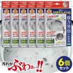 6個セット 日本製 洗濯槽クリーナー スピードキング 6個組 お得 洗たく槽クリーナー 大容量 SPEED King 洗濯槽洗剤 洗濯槽 汚れ カビ におい スッキリ