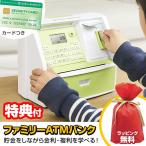 ショッピング貯金箱 LITHON ファミリーATMバンク KTAT-011G ライソン しゃべる貯金箱 ATM貯金箱 しゃべるATM型貯金箱 カード付 コイン自動判別 おもしろ貯金箱 お金