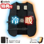 TVで話題大進 バッテリー付き ヒート&クール 冷暖切替えベスト IWV-24F 作業着 冷却服 作業服 冷却ベスト 工場服 農業服 冷却ベスト 温熱服 クール服