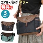 TV. ознакомление core Roo сумка Marie все 2 цвет 5WAY рюкзак передний .. наклонный ..mesenja- сумка на плечо B5 размер меньше большая вместимость core Roo задний Marie 