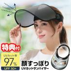 話題の品 顔すっぽり UVカットサンバイザー つば 18cm 紫外線対策 サンバイザー つば 可動式 フェイスカバー 紫外線カット 日除け サンバイザー 全顔被う