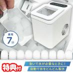 高速製氷機 OMC-CKIM01 家庭用 高速製氷機 氷 最短7分 すぐできる 家庭用製氷機 製氷器 アイスマシン ICE アイスメーカー 家庭用 自動お手入れ機能