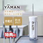 TVで紹介YAMAN ヤーマン ジェットフロス 口腔洗浄器 ミニ YOI-1000W-1 トゥース ジェットウォッシャー コンパクト ハンディー クリーン ジェットフロスミニ
