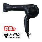 アイエアーケアライズ　ドライヤー　ＴＦ-１４０８ アイエアーケアライズ ヘアドライヤー【TF-1408】 - Amavilla