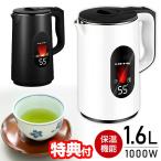 保温機能付き 大容量 電気ケトル 大容量 1.6L 保温ポット 電気ポット 保温機 湯沸し器 電気やかん 湯沸かし器 コーヒー お茶 紅茶 湯沸しケトル