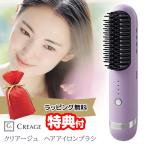 ヤーマン クリアージュ ヘアアイロンブラシ CR09V 1年保証付 ブラシアイロン コードレス アイロン 海外対応 ブラシ型 ストレート アイロン ヘアーアイロン