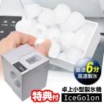 月曜から夜ふかし で紹介サンコー 製氷機