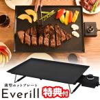 サンコー 薄型ホットプレート エヴリル Everill 電気ホットプレート HPLT24HBK エブリル スリムグリルプレート 丸洗い可能 薄さ5.5cm エヴィリル 電気グリル