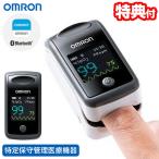 オムロン パルスオキシメータ HPO-300T OMRON 家庭用 パルスオキシメーター HPO300T スマホ Bluetooth アプリ 管理医療機器 小児使用可能 成人用