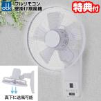 ショッピング壁掛け扇風機 フルリモコン 壁掛け扇風機 90°下向き可能 GF-W325NFR(W) 30cm 5枚羽根 衣類乾燥機 壁掛扇風機 壁掛けサーキュレーター扇風器 かべかけ扇風機 冷風機