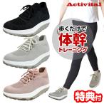 アクティバイタル Actvital フットジムニット 厚底スニーカー フットジム ニット 筋トレシューズ 体幹 鍛える 厚底 スニーカー ウォーキング 身長アップ