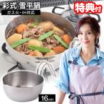 TVで紹介 日本製 杉本彩プロデュース 彩式 雪平鍋 16cm IH対応 食洗機対応 日本製 燕三条 片手鍋 ゆきひら鍋 IH ステンレス 取っ手 目盛り 行平鍋 ステンレス鍋