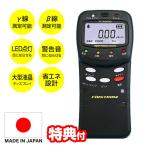 日本製 放射線測定器 ガイガーカウンター FC-1000RD F.R.C 高精度 デジタル 線量計 計測器 測定機 放射能測定機 放射線量測定器 計測機 防災グッズ