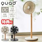 クワッズ 電気代50％OFF 14枚羽根 DC サーキュレーター 扇風機 DCモーター 静音 大風量 リビング 扇風機 おしゃれ 木目調 節電扇風機