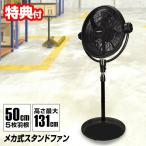 ��^50cm �Ɩ��p ��@ ���̓t�@�� �X�^���h�t�@�� �啗�� ��^��@ �T�[�L�����[�^�[ �����@ �V���v������ �� �u���b�N �H�� �q��