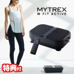 MYTREX W FIT ACTIVE мой Trek s двойной Fit активный MT-WFA22B EMS колебание механизм EMS контейнер машина температура . колебание машина тренировка bulb ru машина 